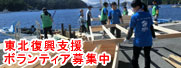 海外建築ボランティア（チーム）・個人）募集中!!