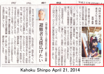 Kahoku newspaper - English.png